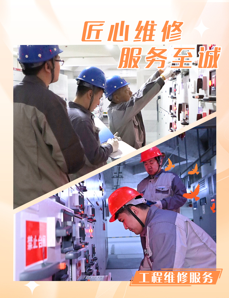 工程维修服务.jpg