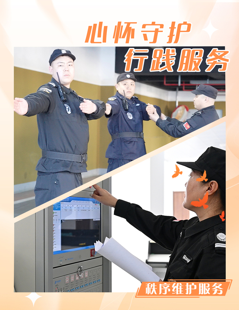 秩序维护服务.jpg