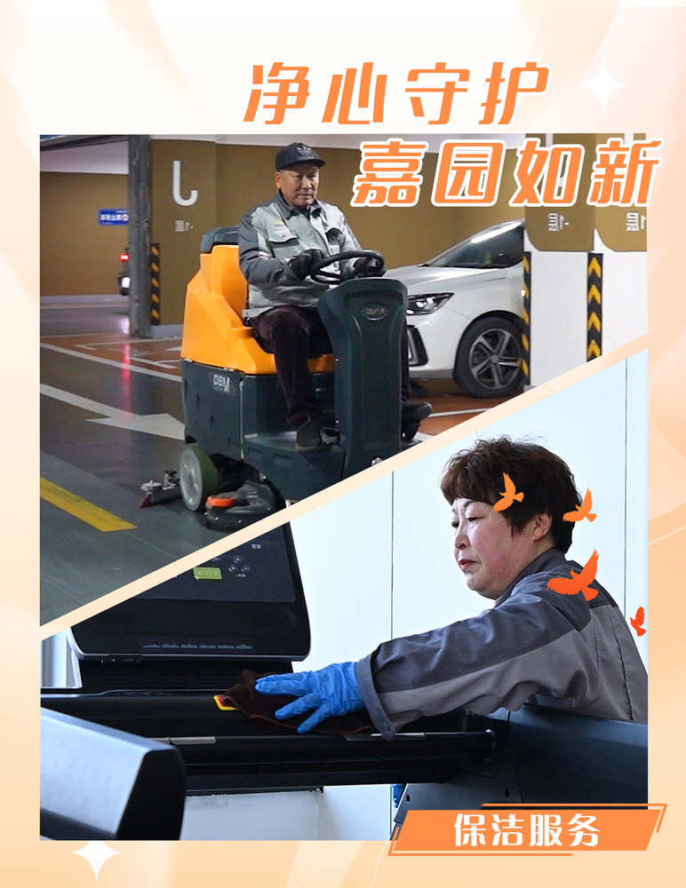 保洁服务.jpg