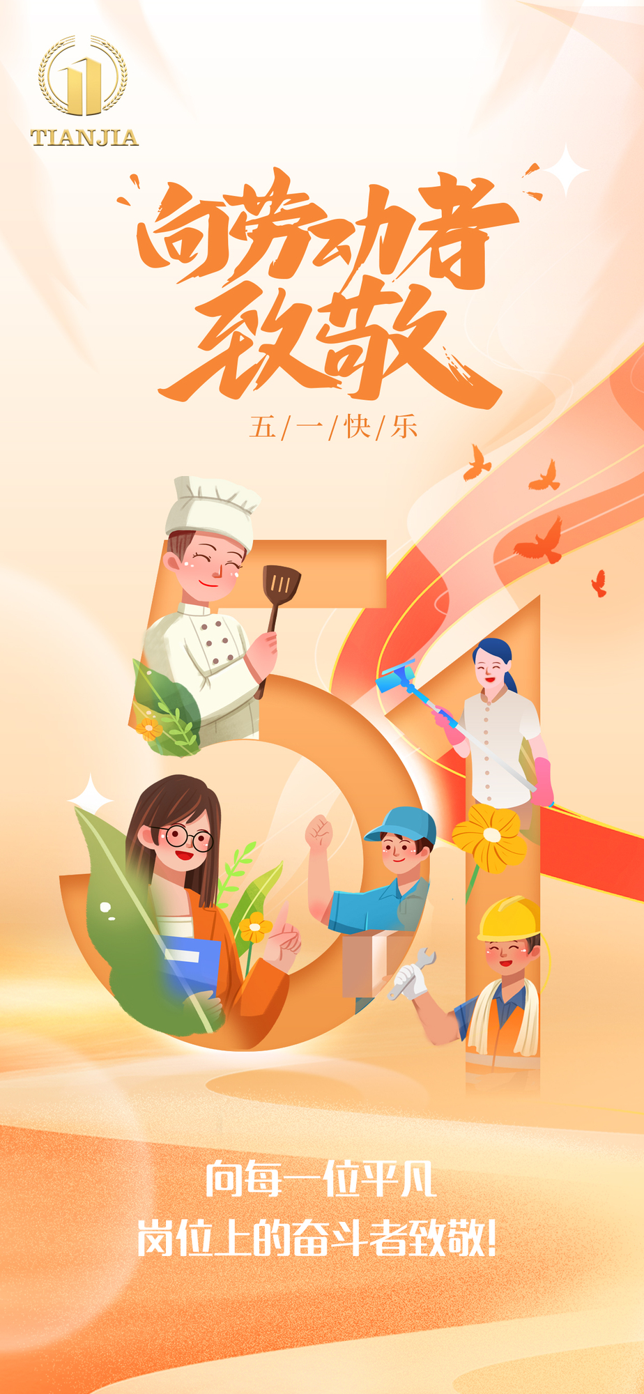 劳动节头图2.jpg
